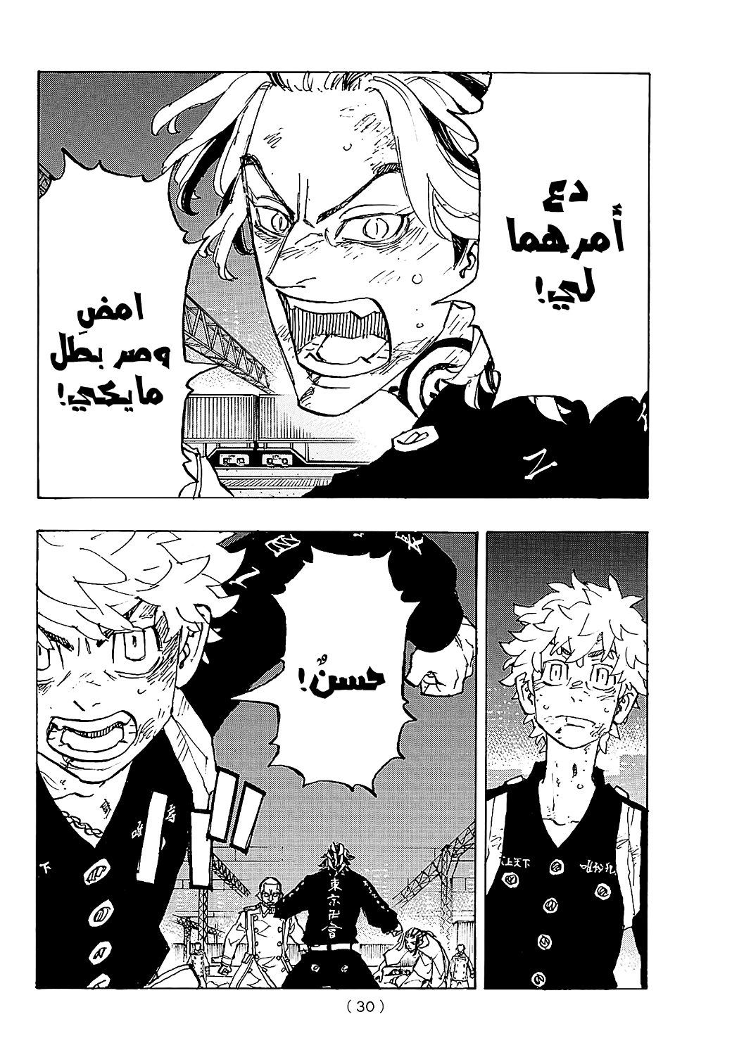 Tokyo Revengers: Chapter 260 - Page 4