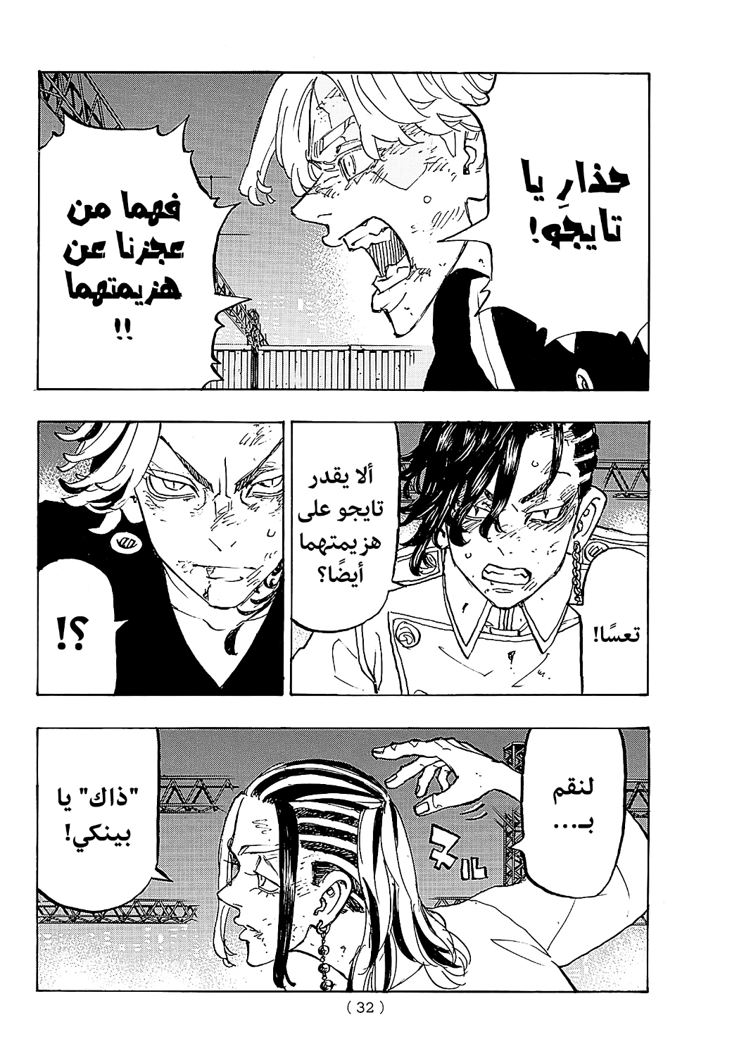 Tokyo Revengers: Chapter 260 - Page 6