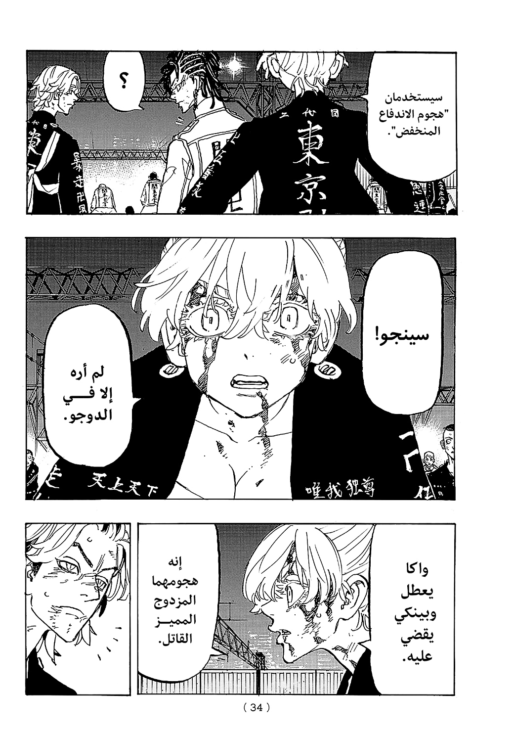 Tokyo Revengers: Chapter 260 - Page 8