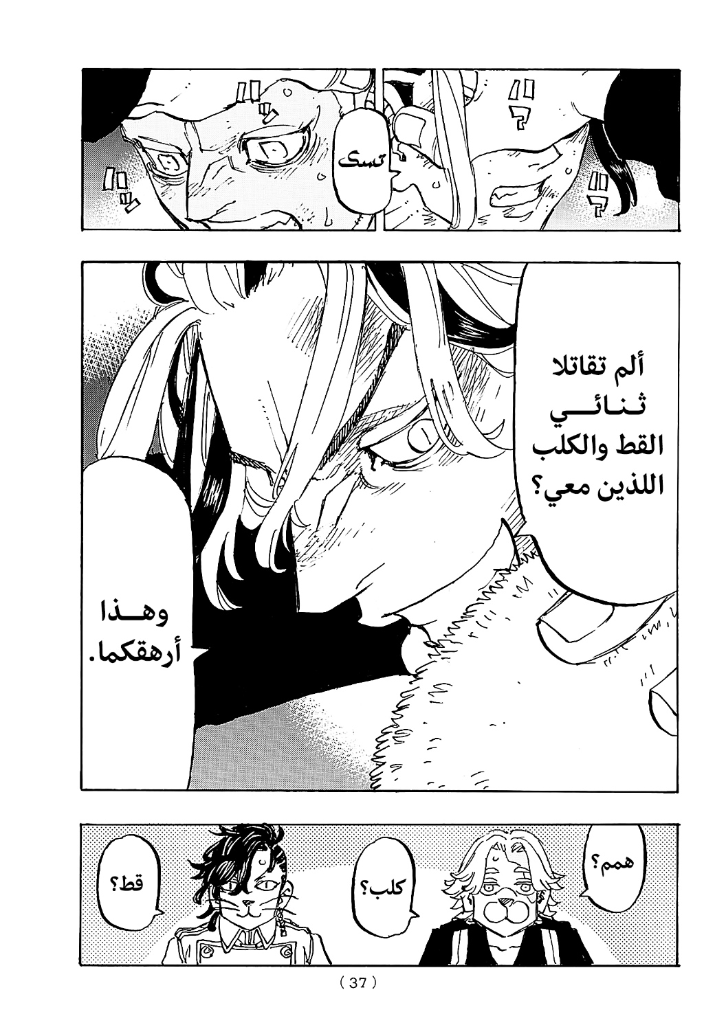 Tokyo Revengers: Chapter 260 - Page 11