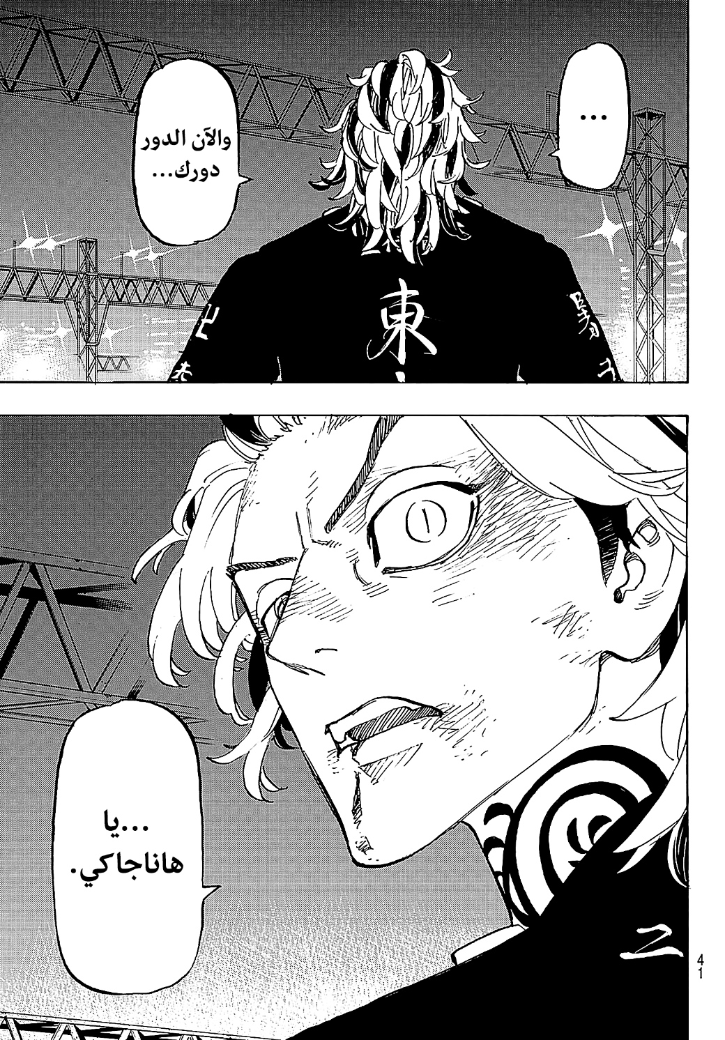 Tokyo Revengers: Chapter 260 - Page 14