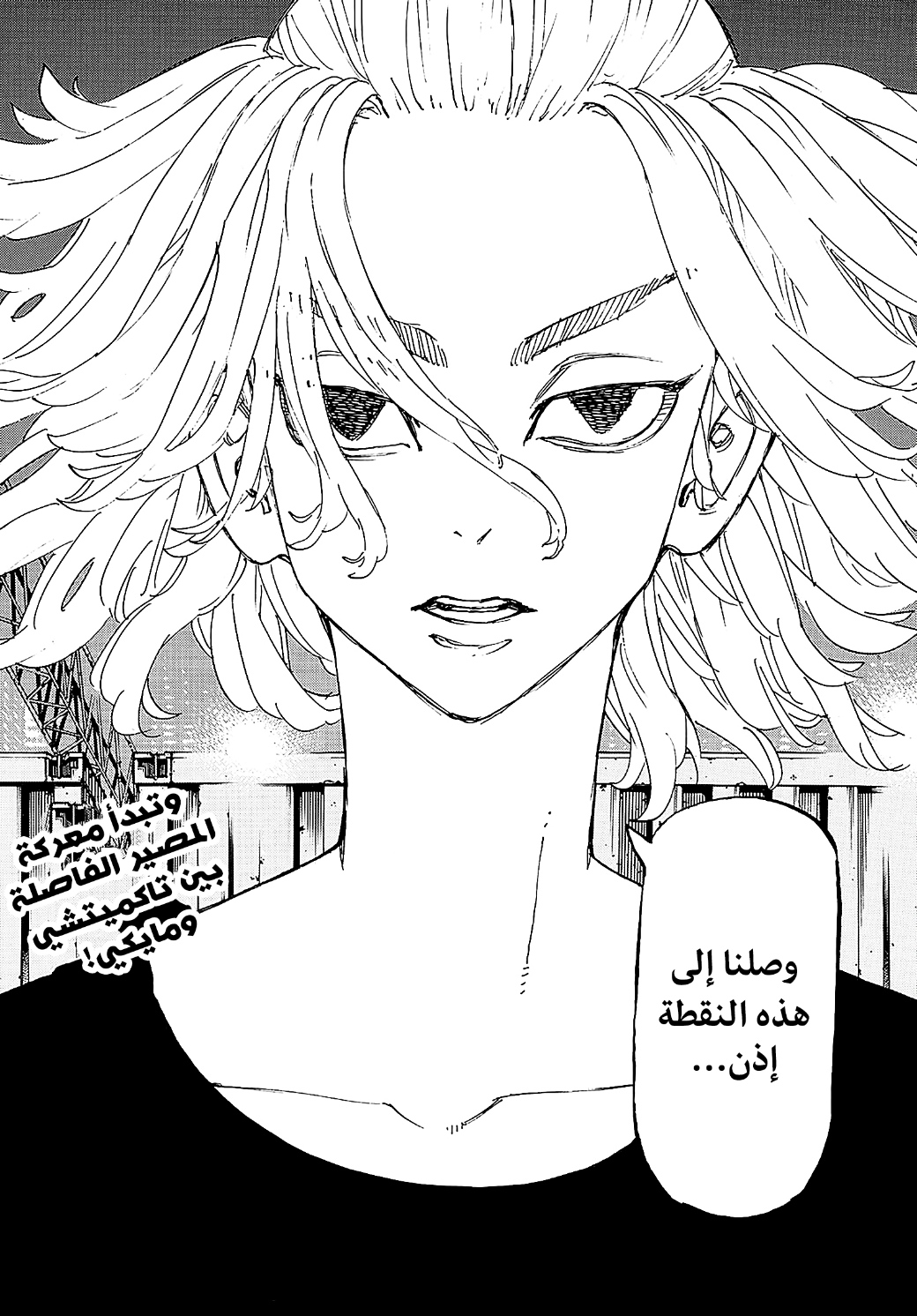 Tokyo Revengers: Chapter 260 - Page 18