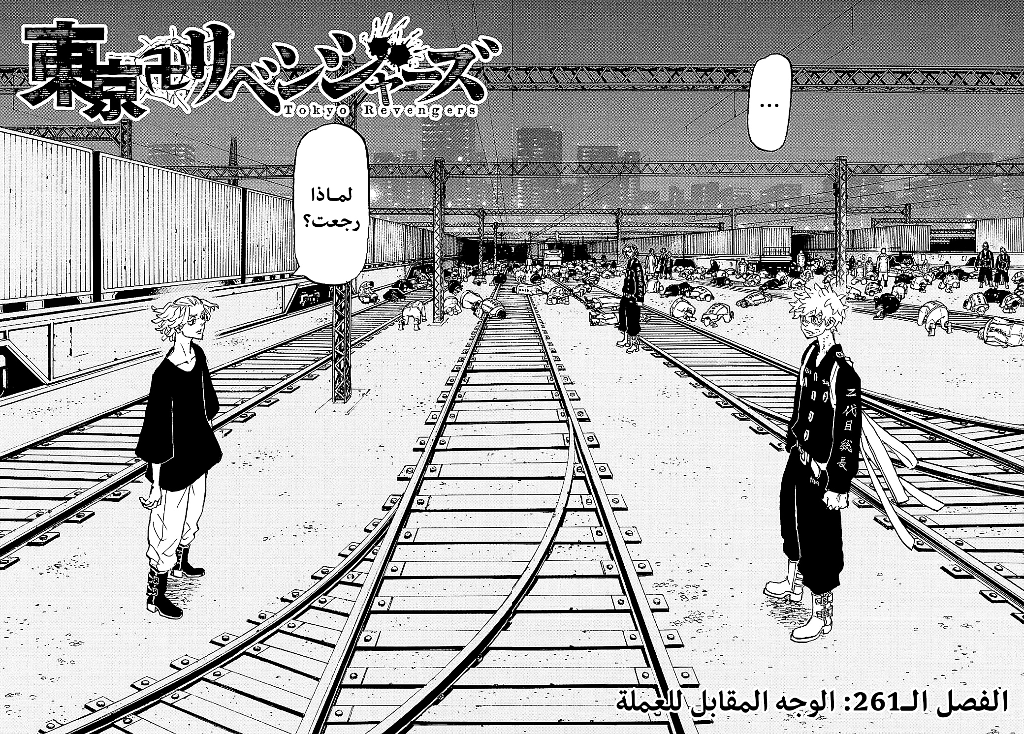 Tokyo Revengers: Chapter 261 - Page 2