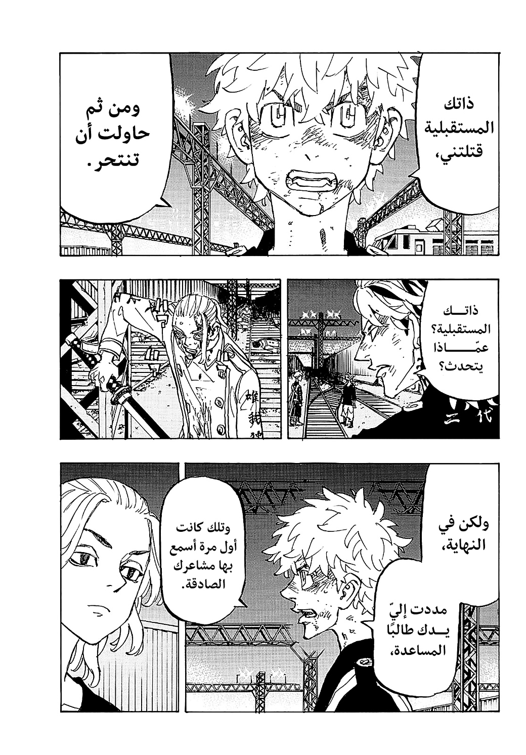 Tokyo Revengers: Chapter 261 - Page 4