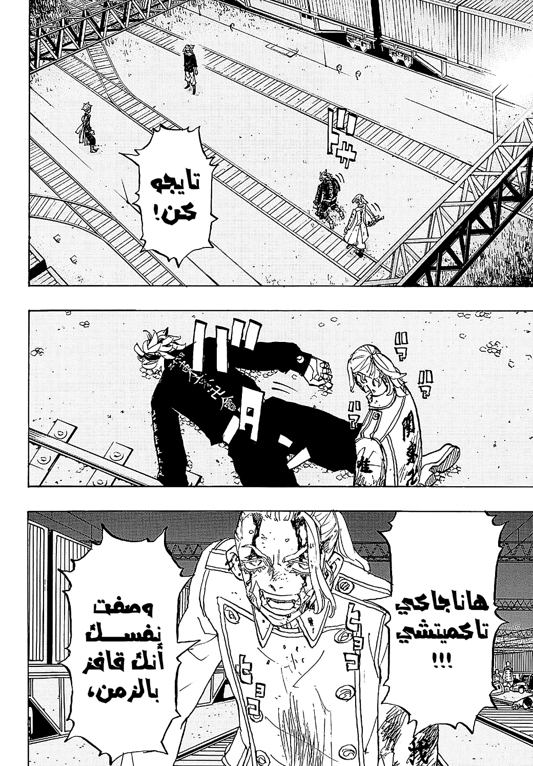 Tokyo Revengers: Chapter 261 - Page 7