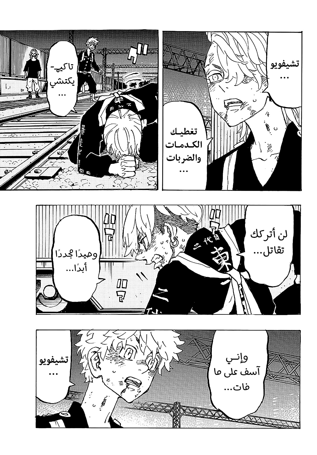 Tokyo Revengers: Chapter 261 - Page 15