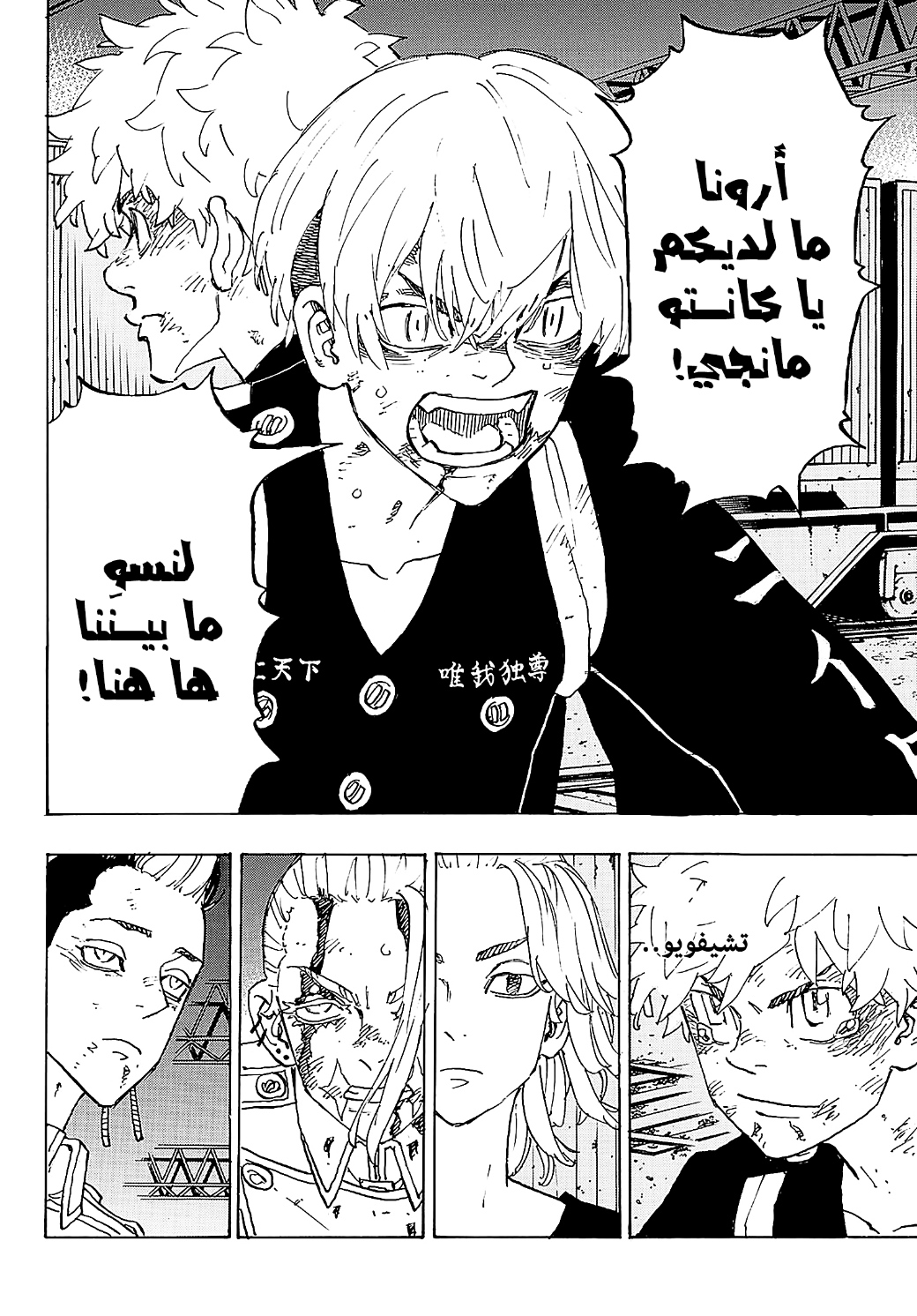 Tokyo Revengers: Chapter 262 - Page 2