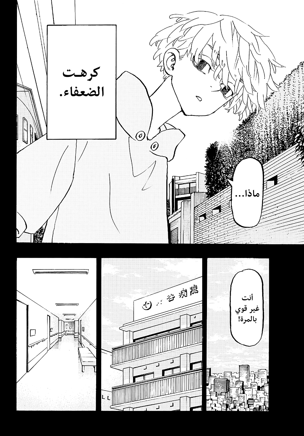 Tokyo Revengers: Chapter 263 - Page 4