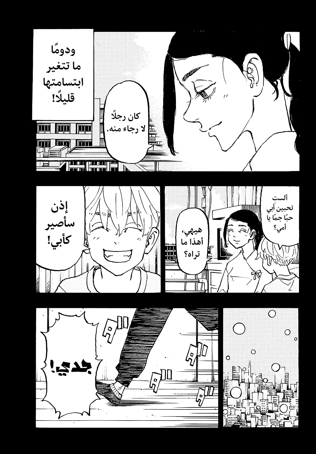 Tokyo Revengers: Chapter 263 - Page 7