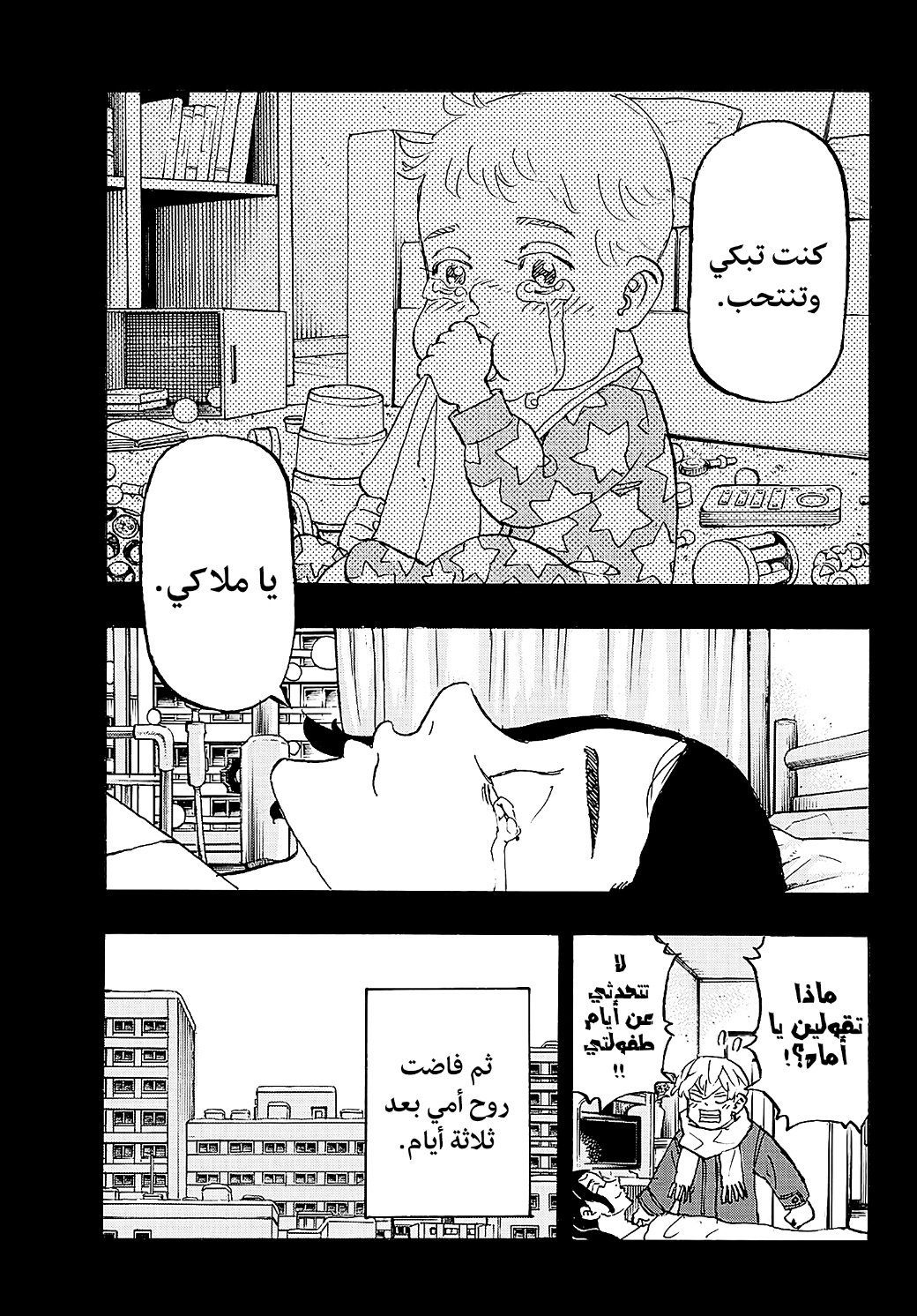 Tokyo Revengers: Chapter 263 - Page 11