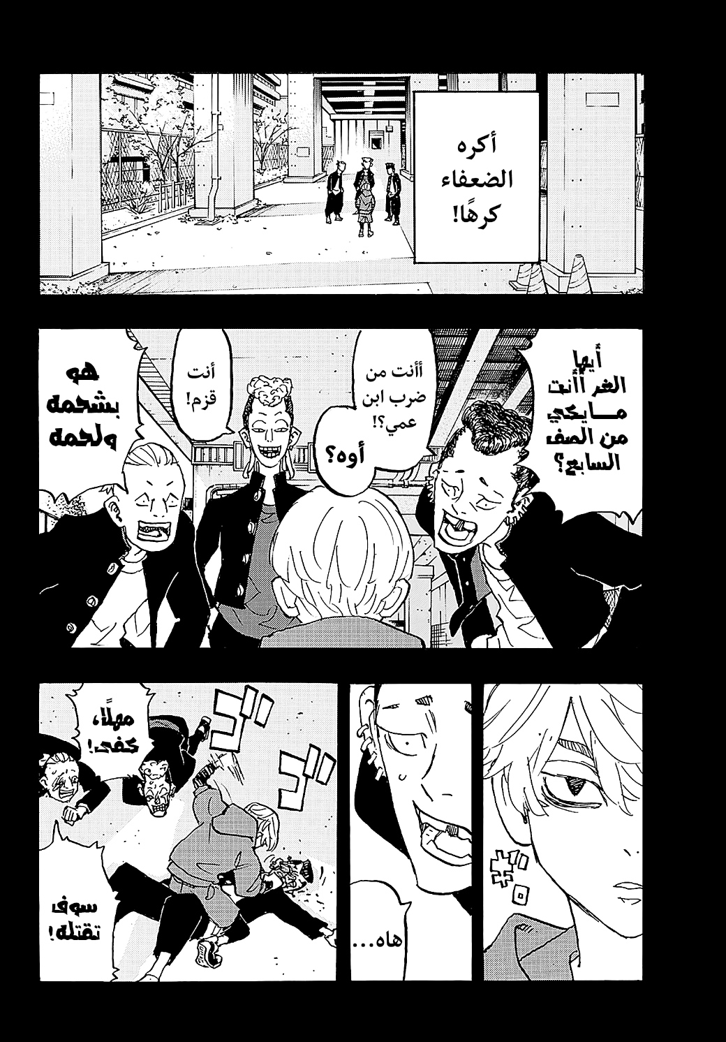 Tokyo Revengers: Chapter 263 - Page 14