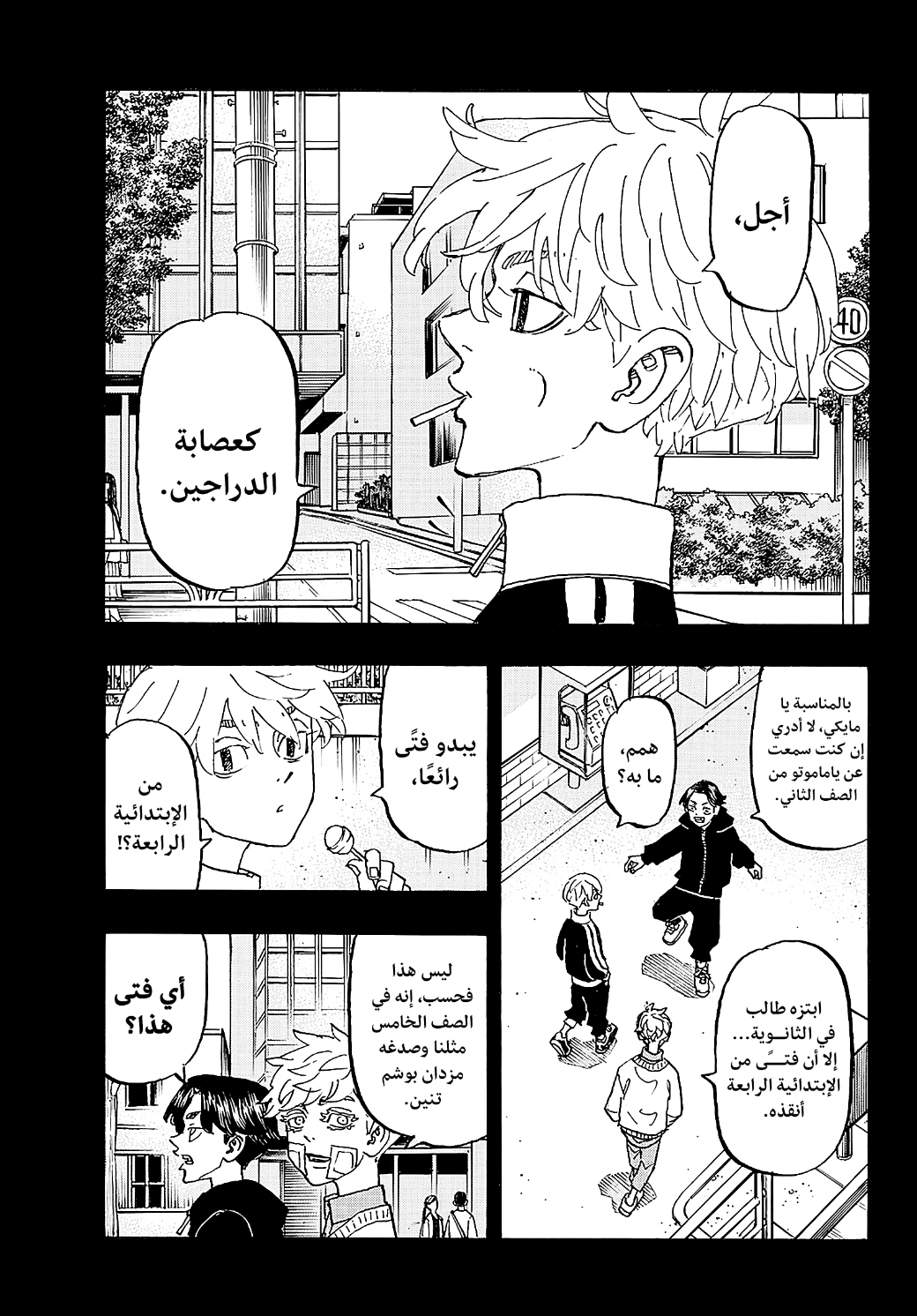 Tokyo Revengers: Chapter 263 - Page 17