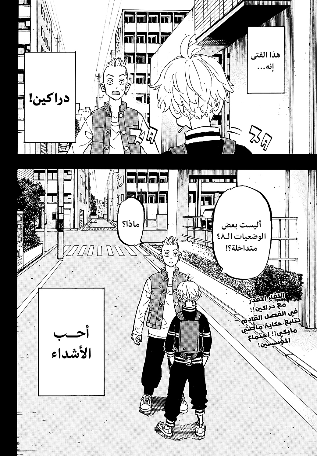 Tokyo Revengers: Chapter 263 - Page 20