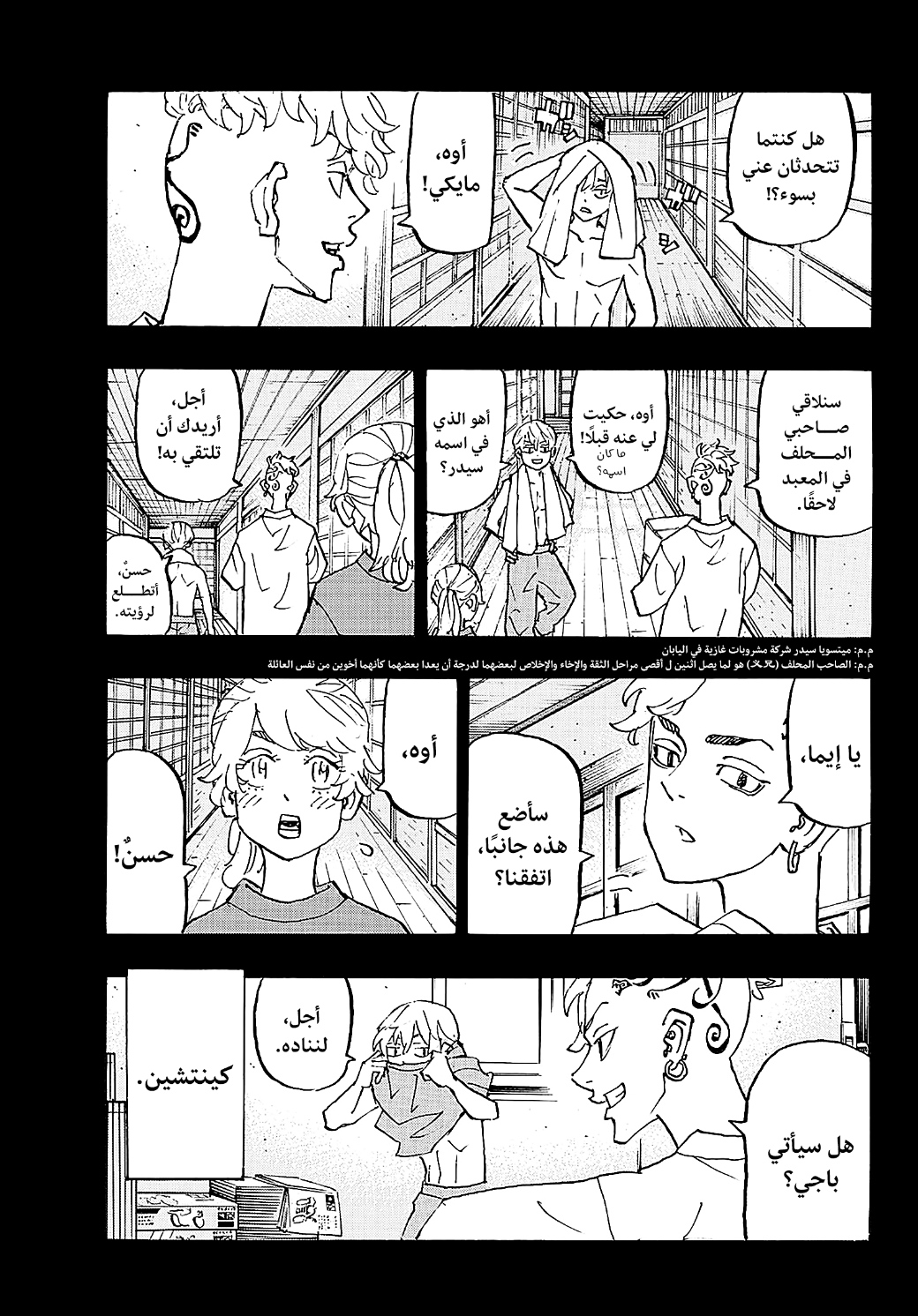 Tokyo Revengers: Chapter 264 - Page 3