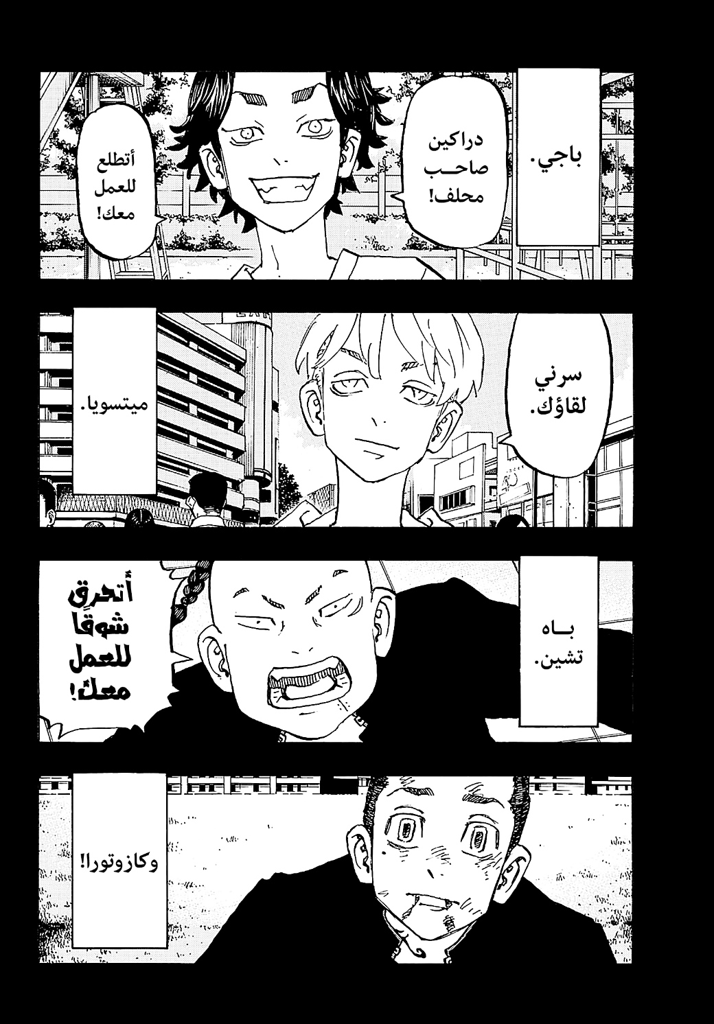 Tokyo Revengers: Chapter 264 - Page 4