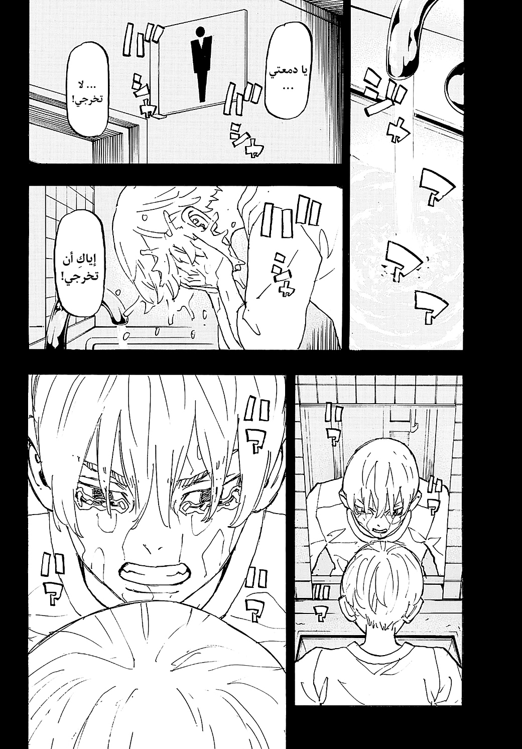 Tokyo Revengers: Chapter 264 - Page 12