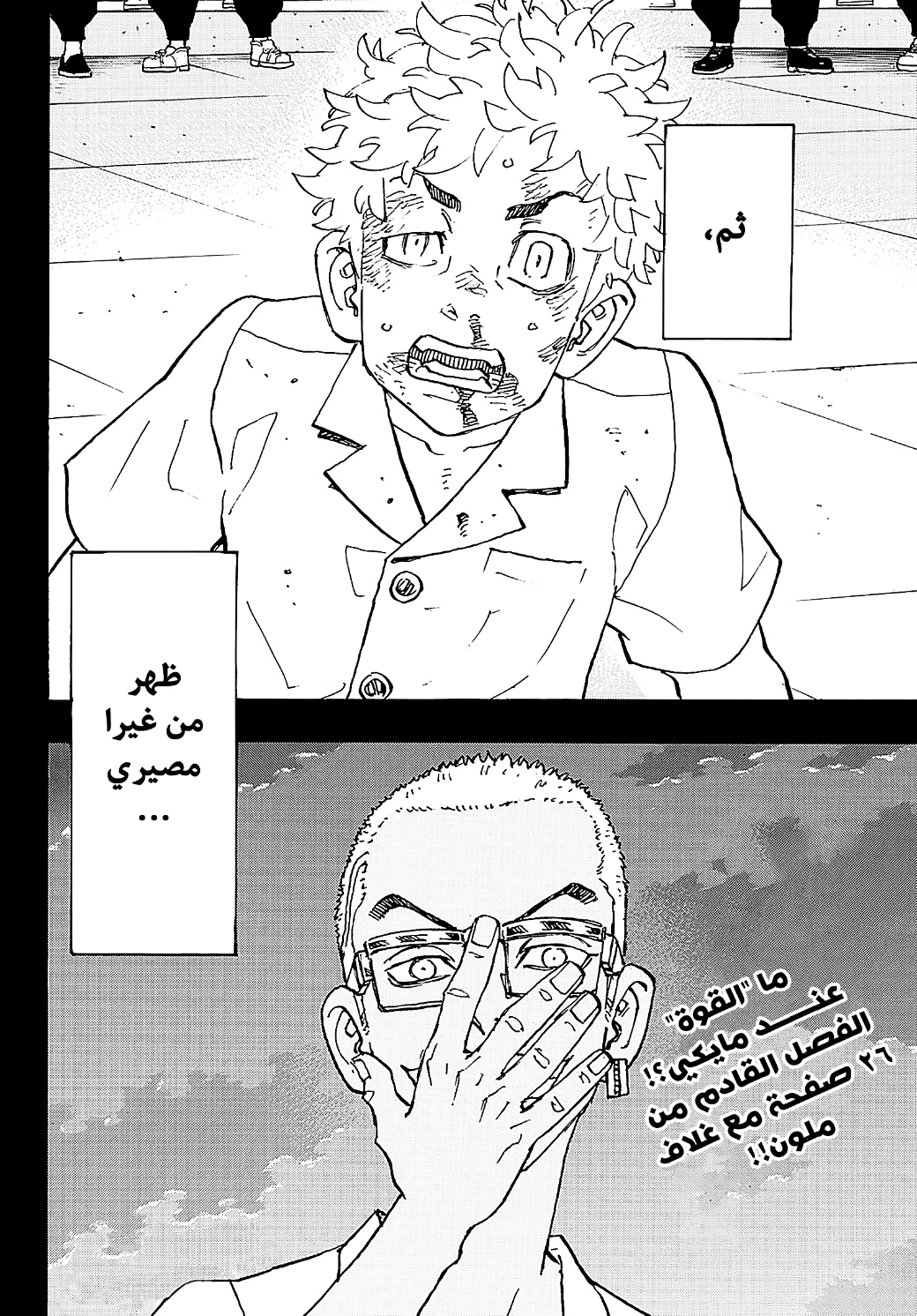 Tokyo Revengers: Chapter 264 - Page 19