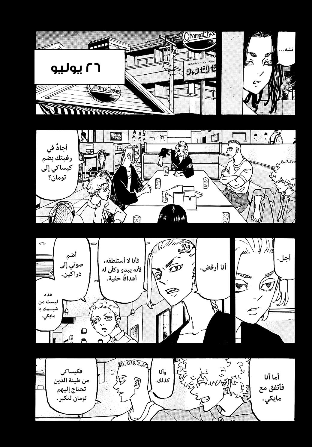 Tokyo Revengers: Chapter 266 - Page 5