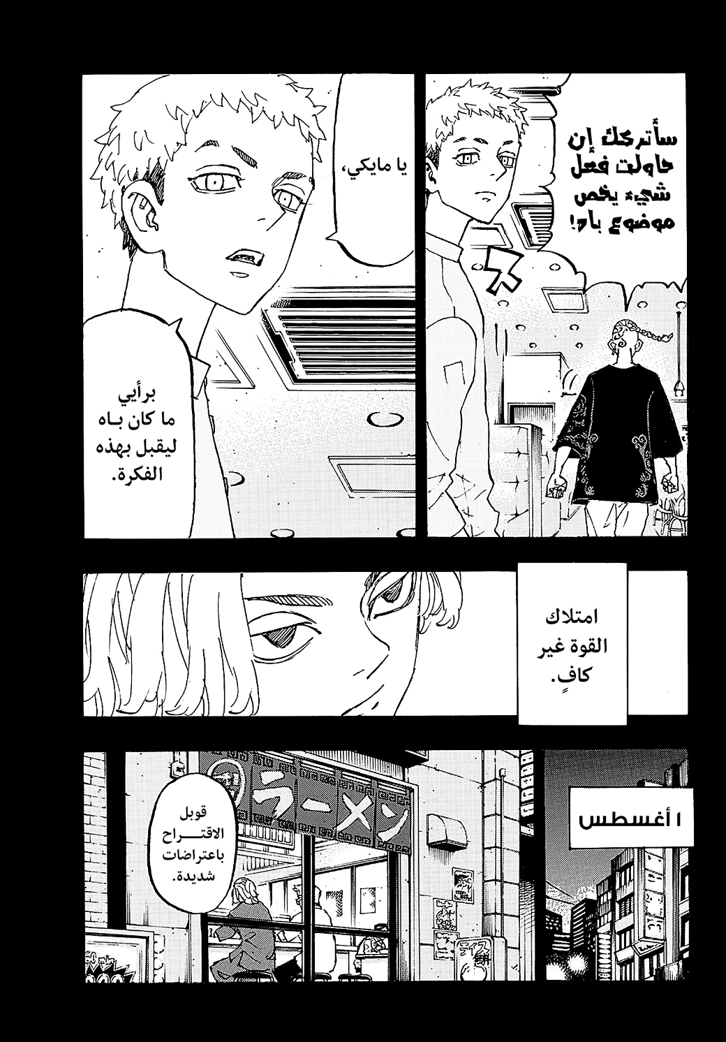 Tokyo Revengers: Chapter 266 - Page 7