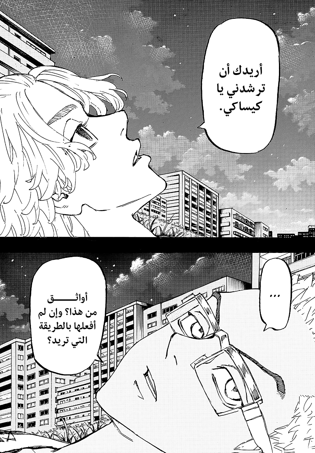 Tokyo Revengers: Chapter 266 - Page 11