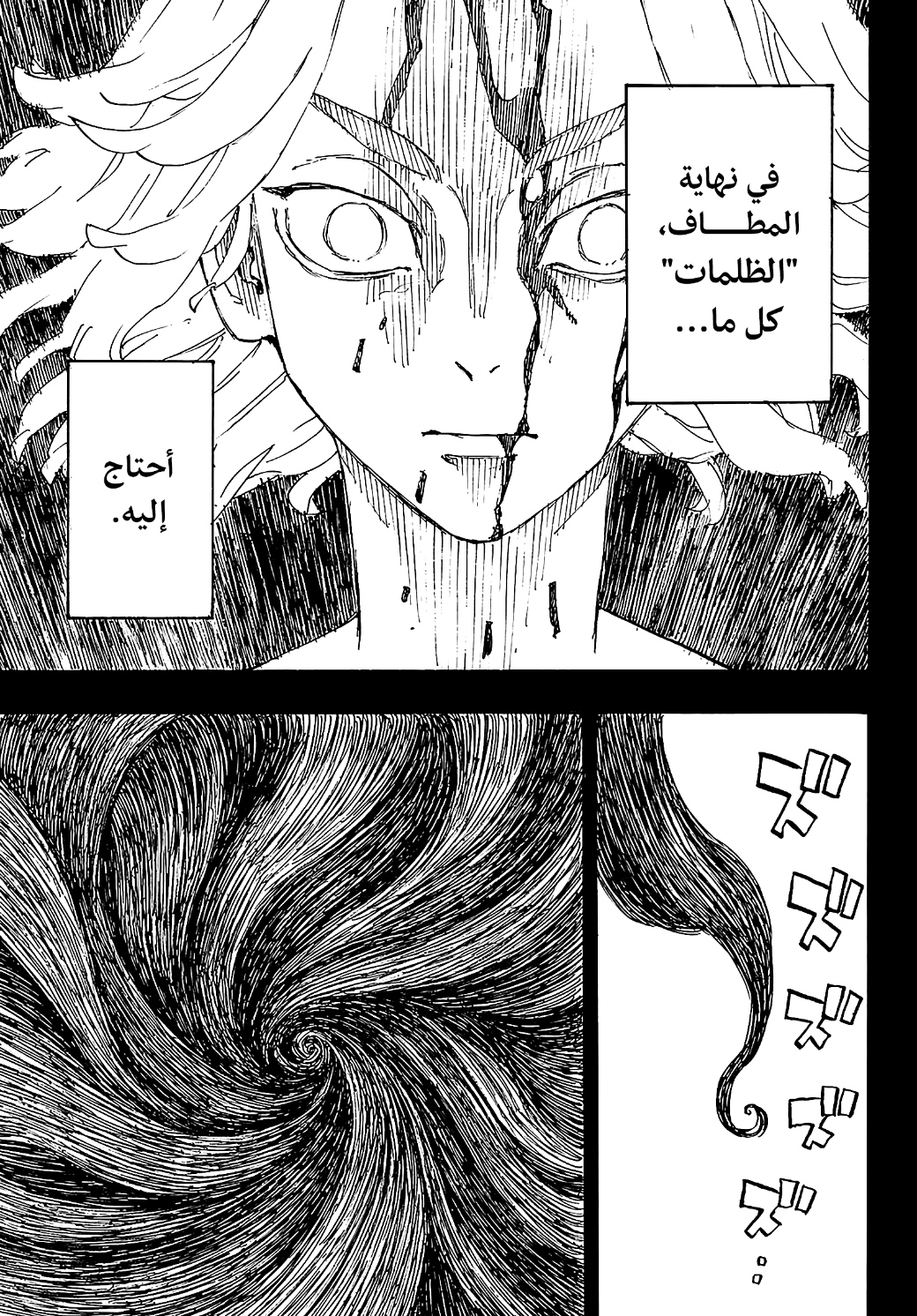 Tokyo Revengers: Chapter 266 - Page 15