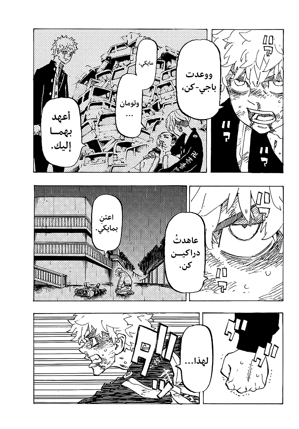 Tokyo Revengers: Chapter 267 - Page 6