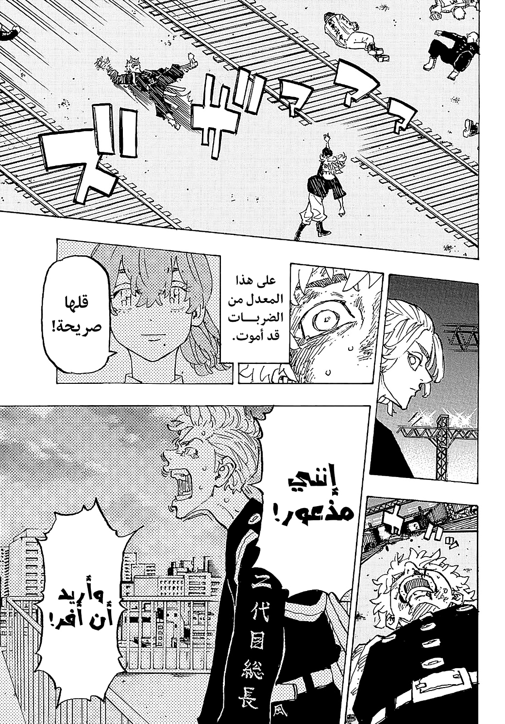 Tokyo Revengers: Chapter 267 - Page 8