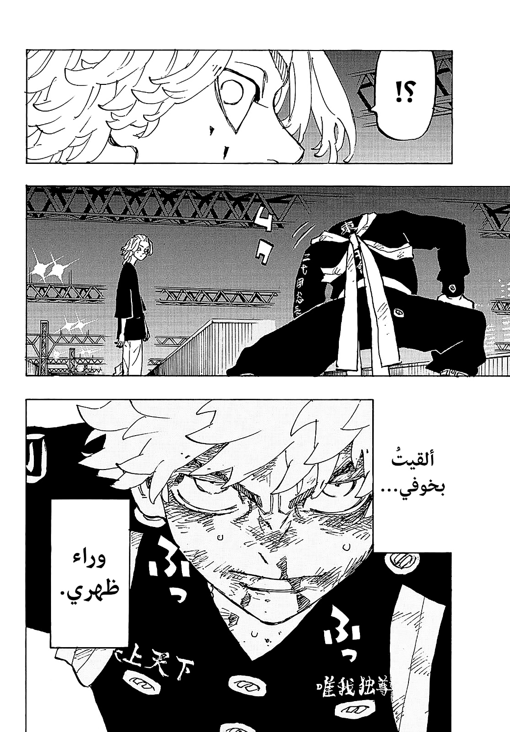 Tokyo Revengers: Chapter 267 - Page 9