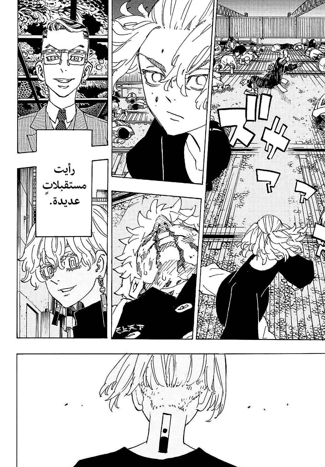 Tokyo Revengers: Chapter 267 - Page 11