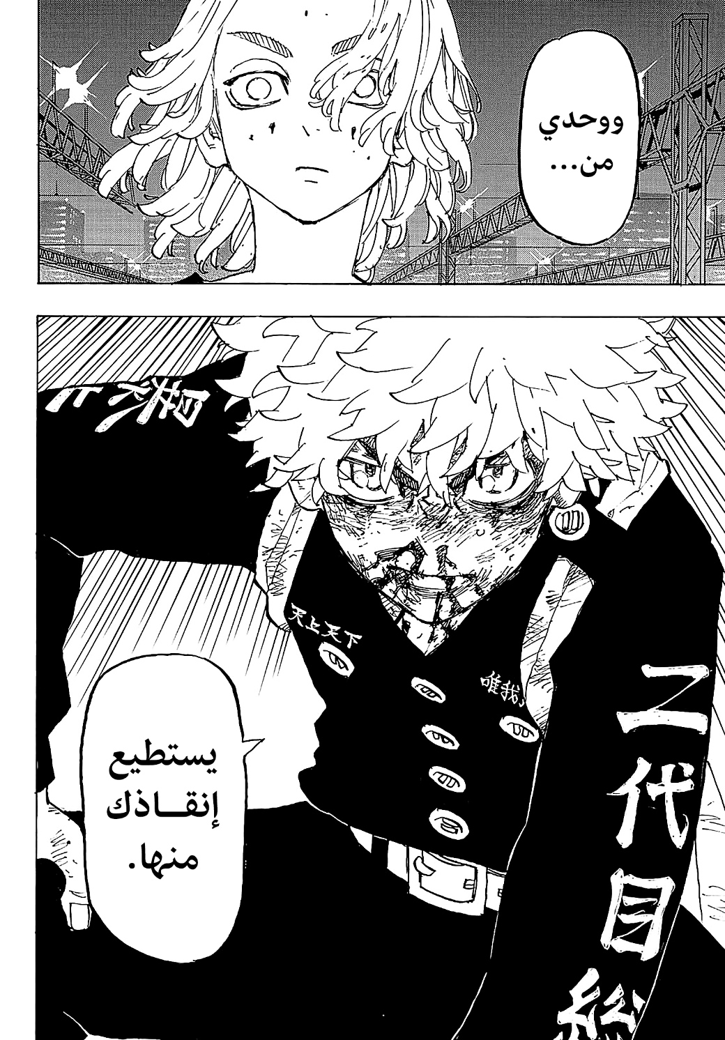 Tokyo Revengers: Chapter 267 - Page 13