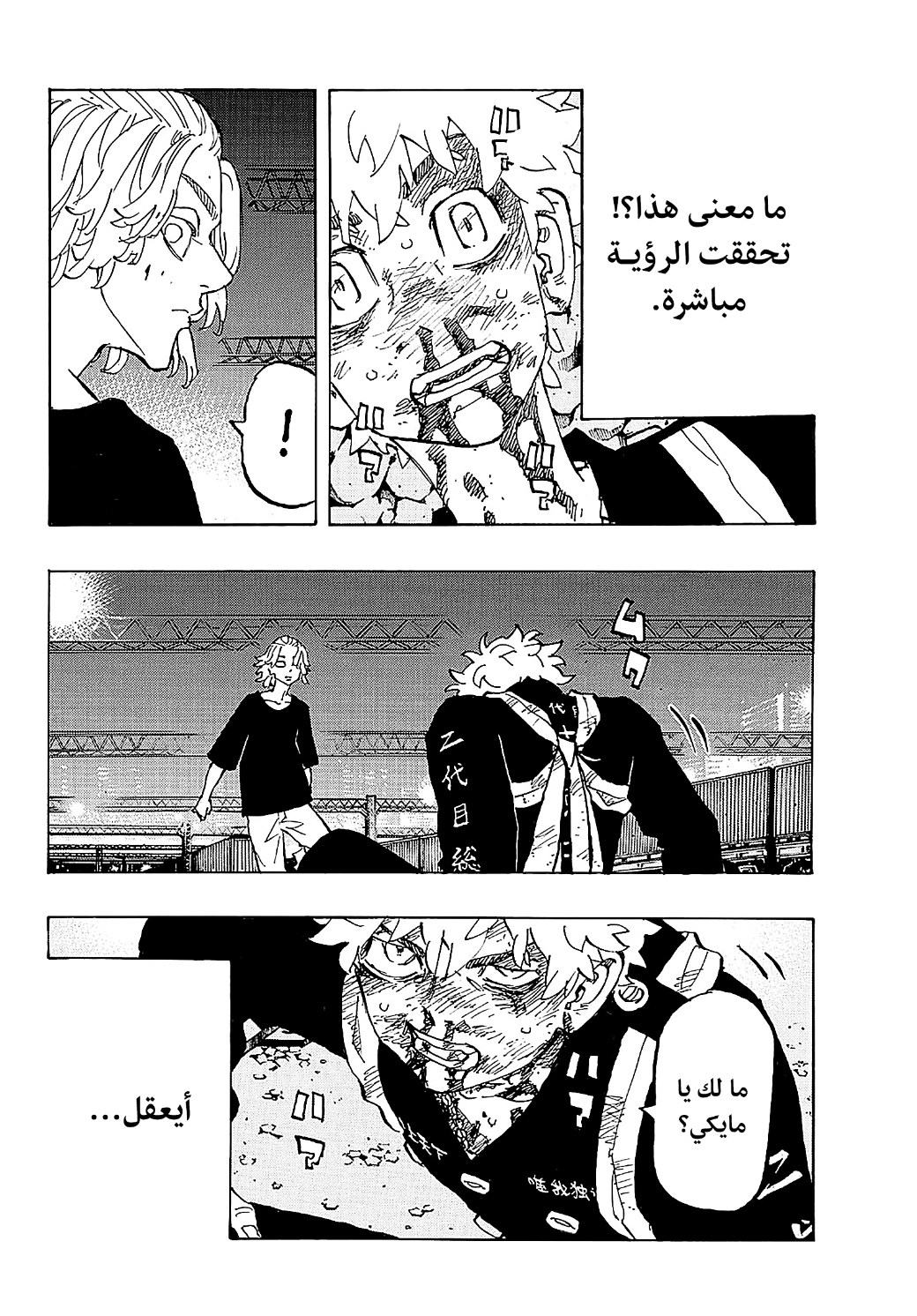 Tokyo Revengers: Chapter 268 - Page 2