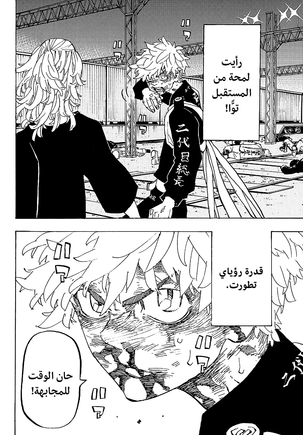 Tokyo Revengers: Chapter 268 - Page 6