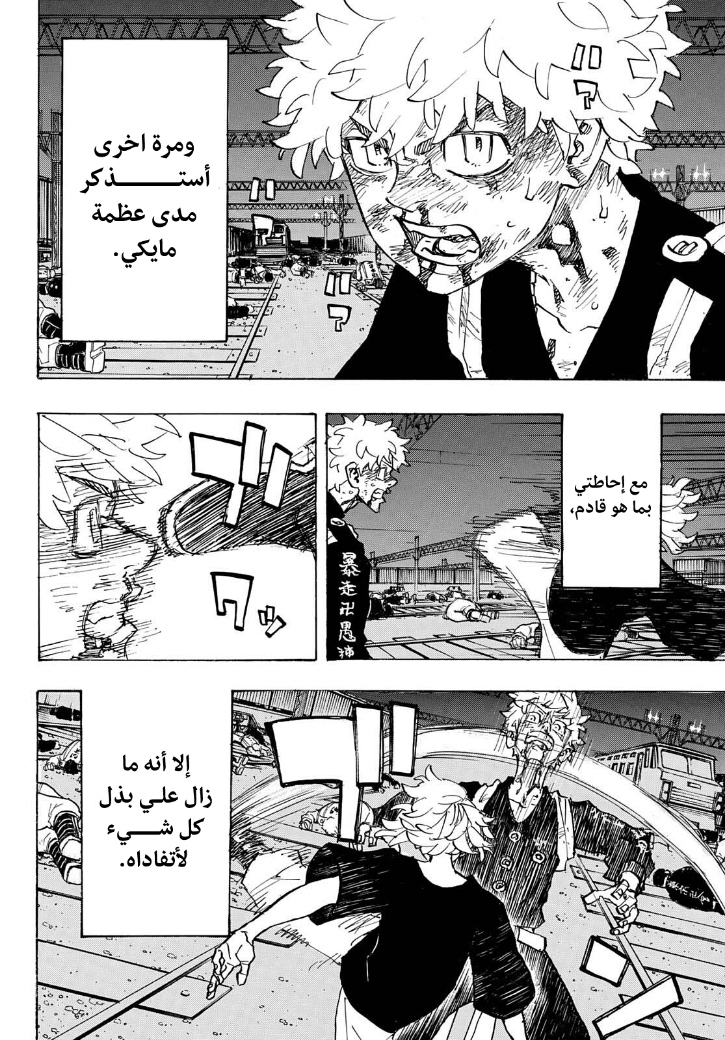 Tokyo Revengers: Chapter 268 - Page 15