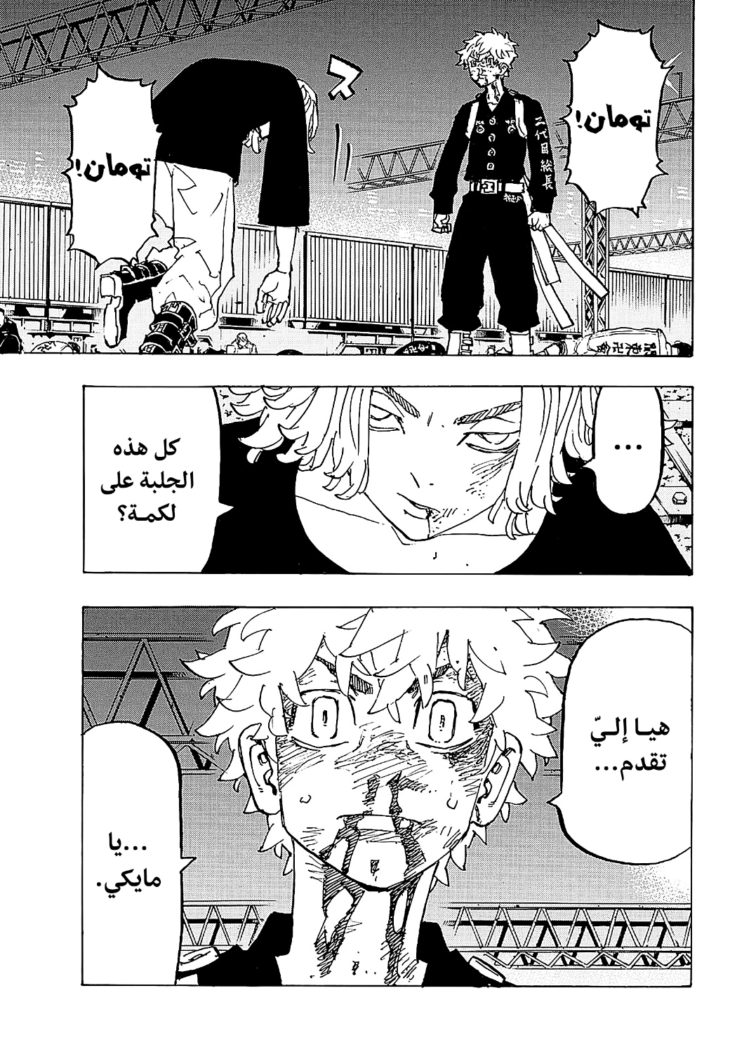 Tokyo Revengers: Chapter 269 - Page 5