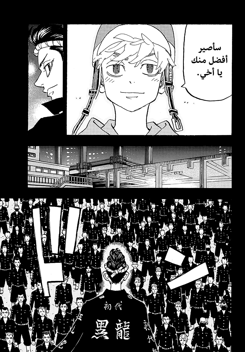 Tokyo Revengers: Chapter 270 - Page 3