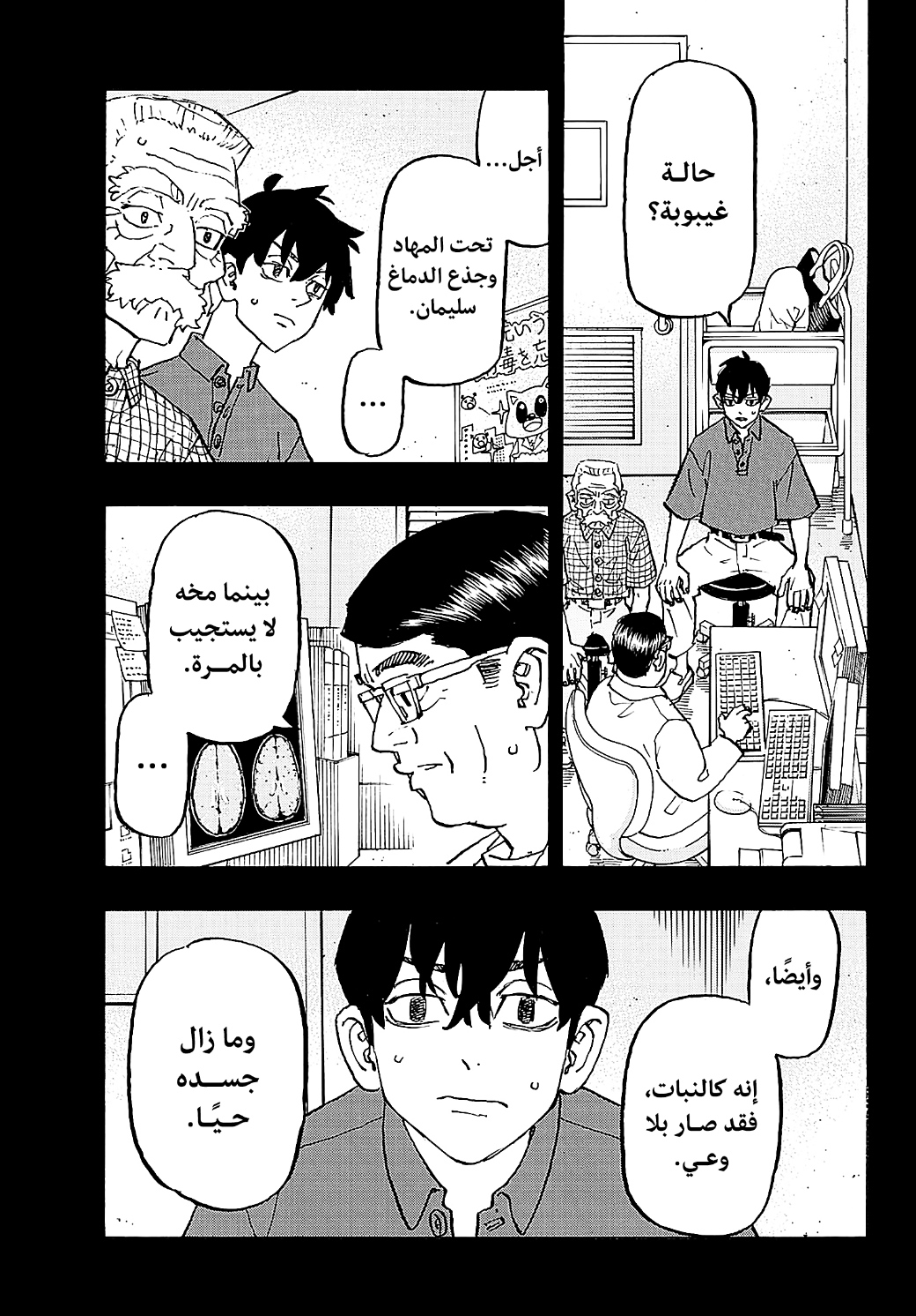 Tokyo Revengers: Chapter 270 - Page 14