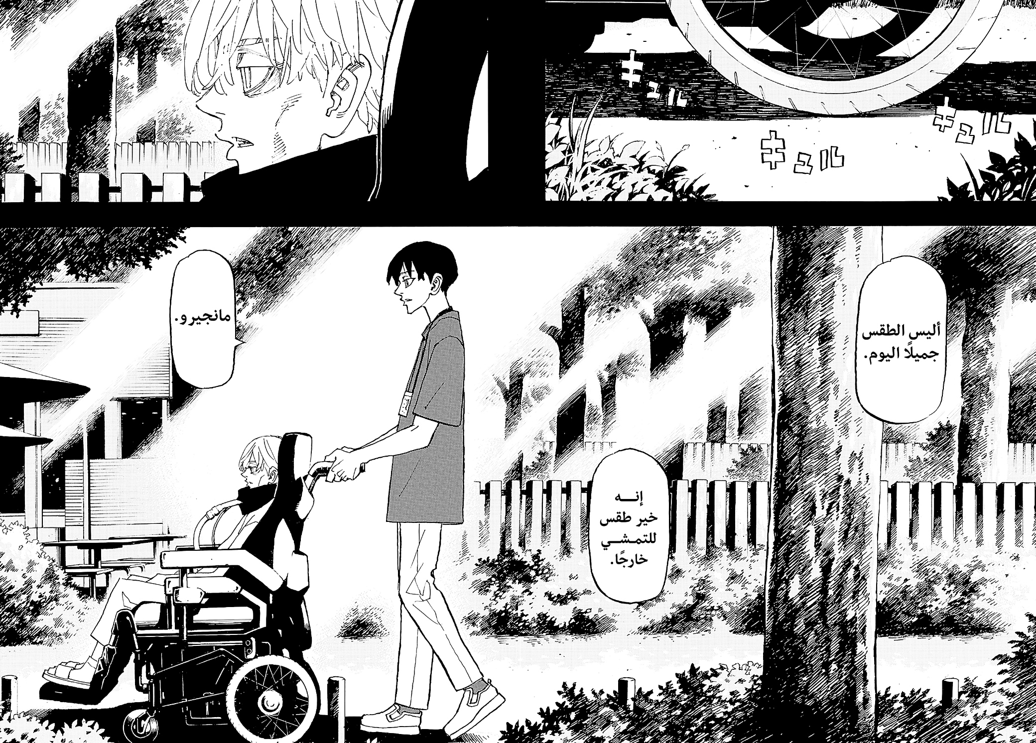 Tokyo Revengers: Chapter 270 - Page 17