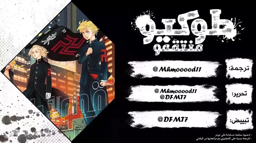 Tokyo Revengers: Chapter 270 - Page 19