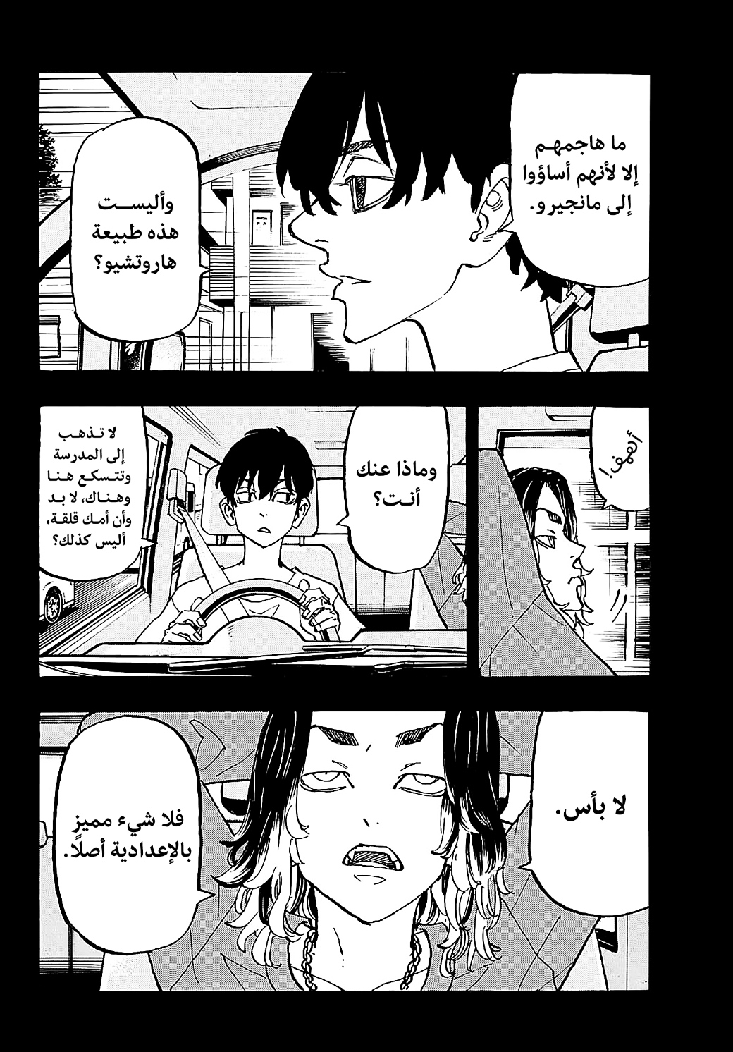 Tokyo Revengers: Chapter 271 - Page 2