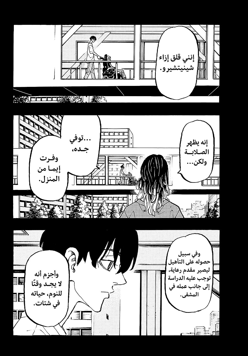 Tokyo Revengers: Chapter 271 - Page 8