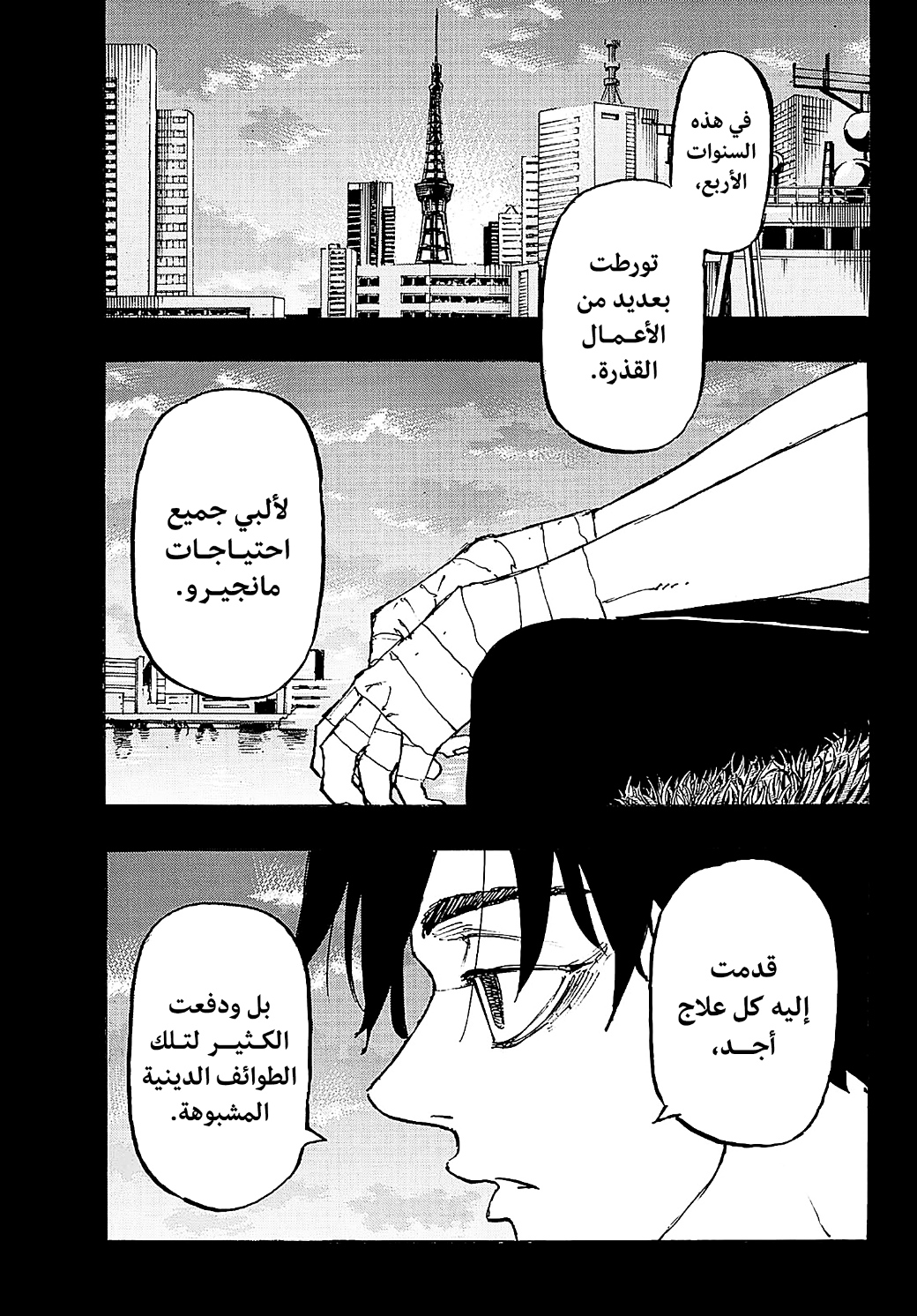 Tokyo Revengers: Chapter 271 - Page 13