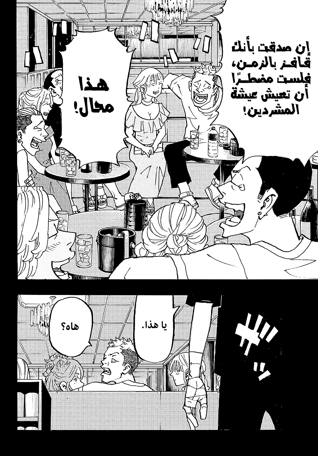 Tokyo Revengers: Chapter 271 - Page 18