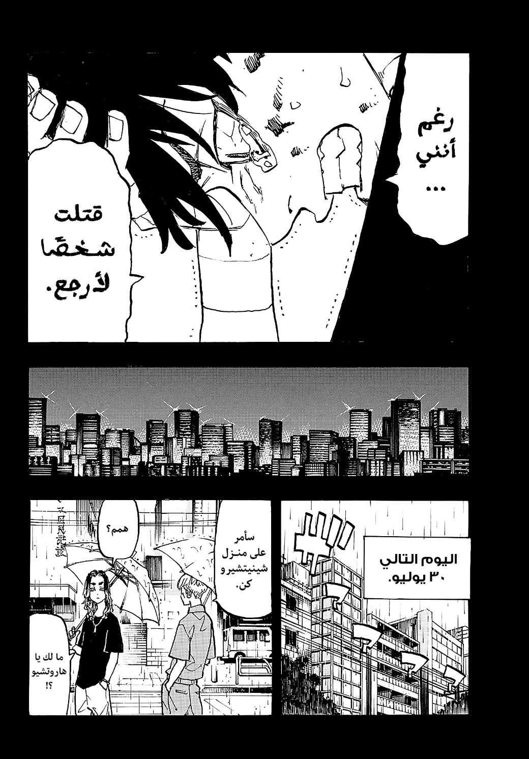 Tokyo Revengers: Chapter 272 - Page 12