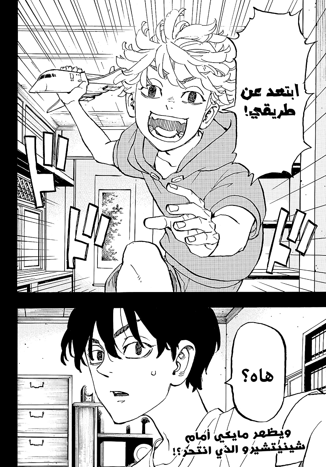 Tokyo Revengers: Chapter 272 - Page 19