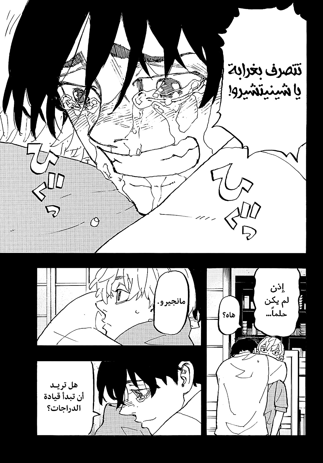 Tokyo Revengers: Chapter 273 - Page 5