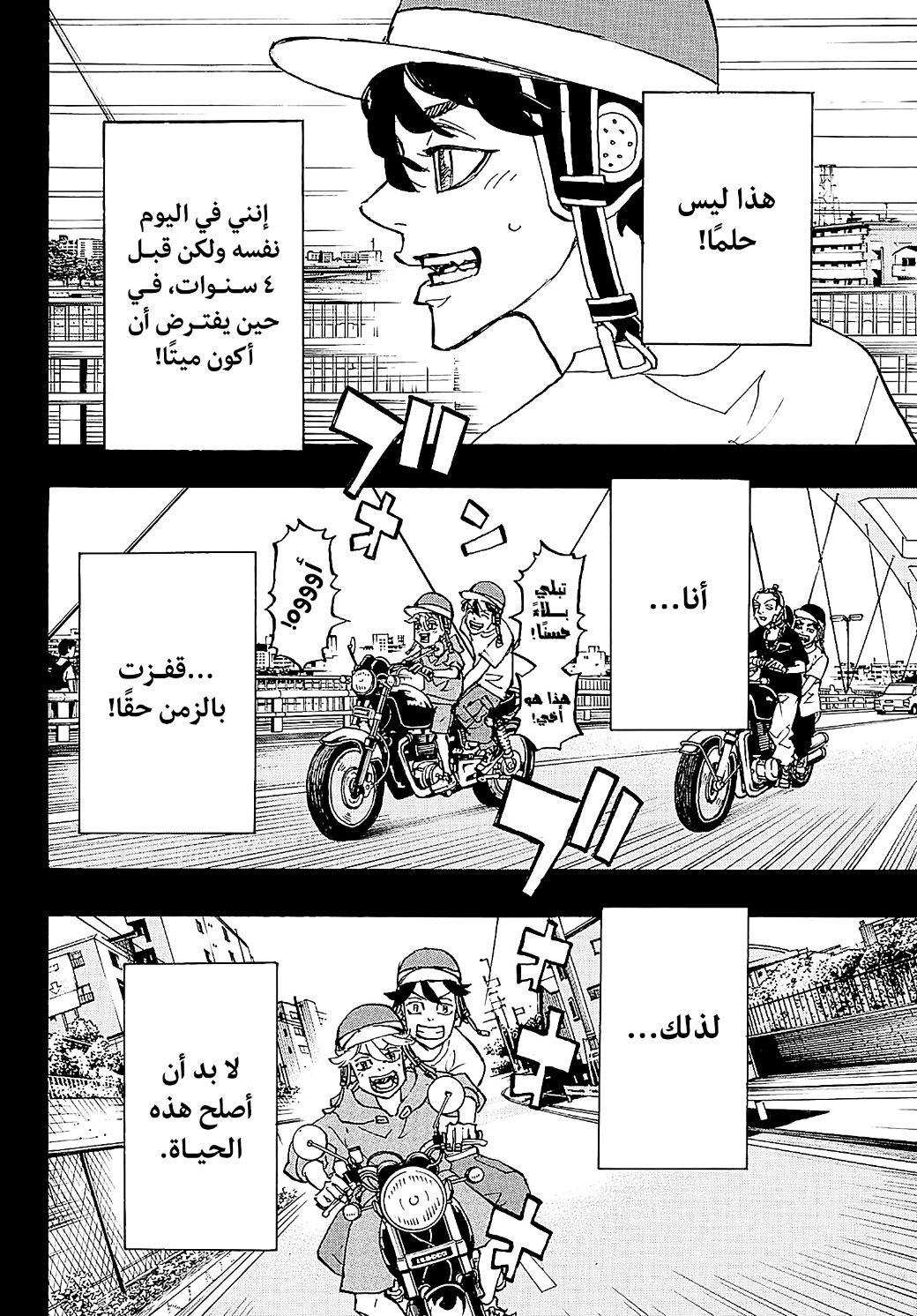 Tokyo Revengers: Chapter 273 - Page 6