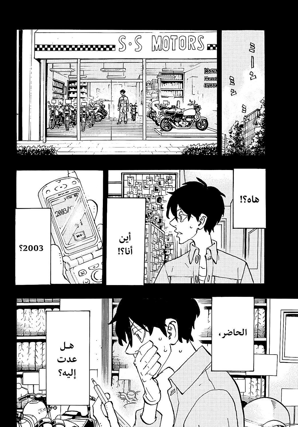 Tokyo Revengers: Chapter 273 - Page 18