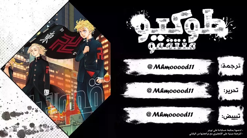 Tokyo Revengers: Chapter 275 - Page 22