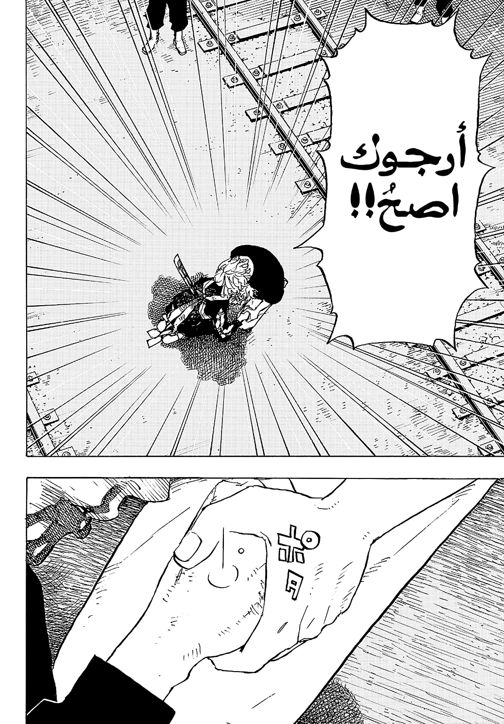 Tokyo Revengers: Chapter 277 - Page 6