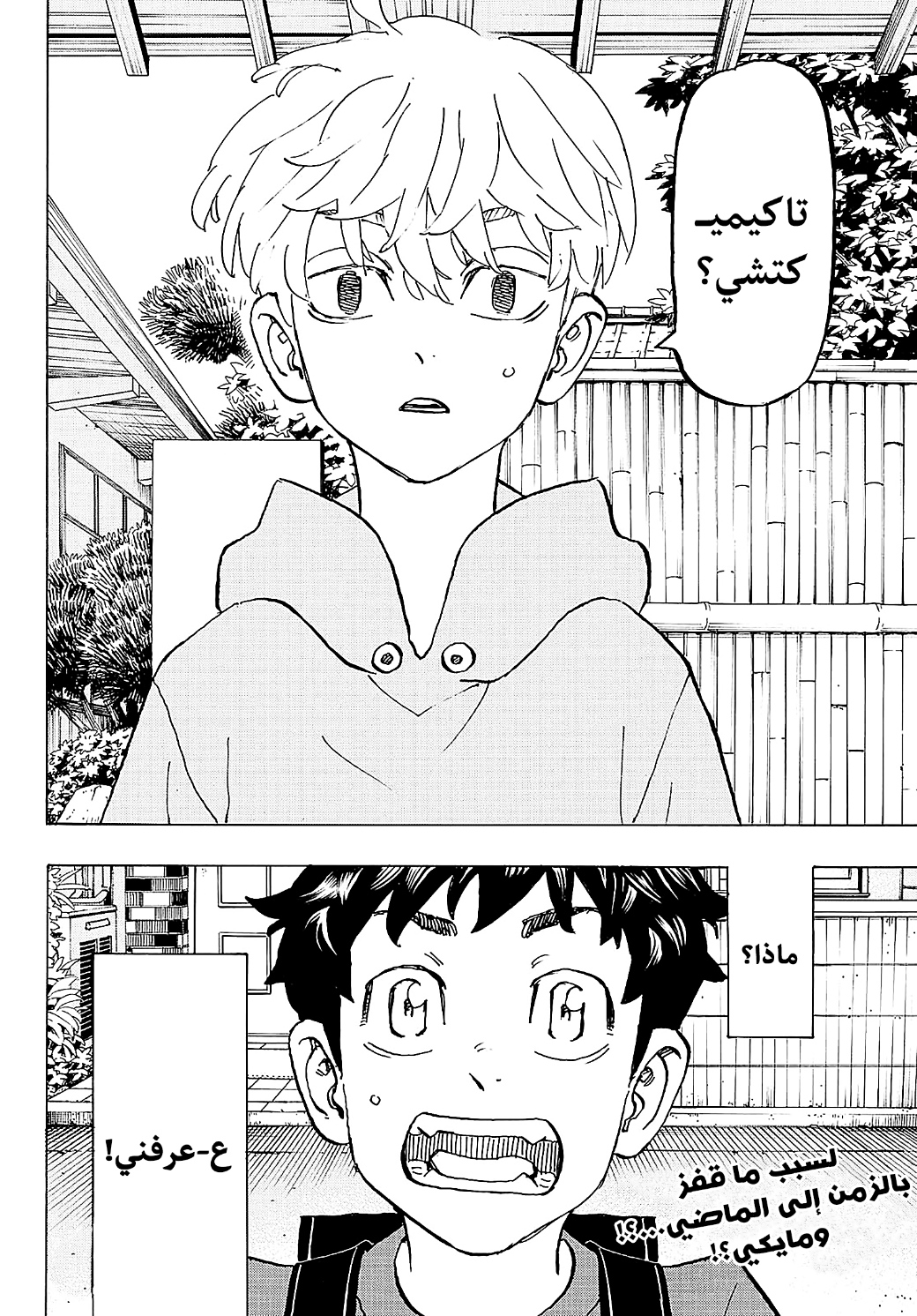 Tokyo Revengers: Chapter 277 - Page 21